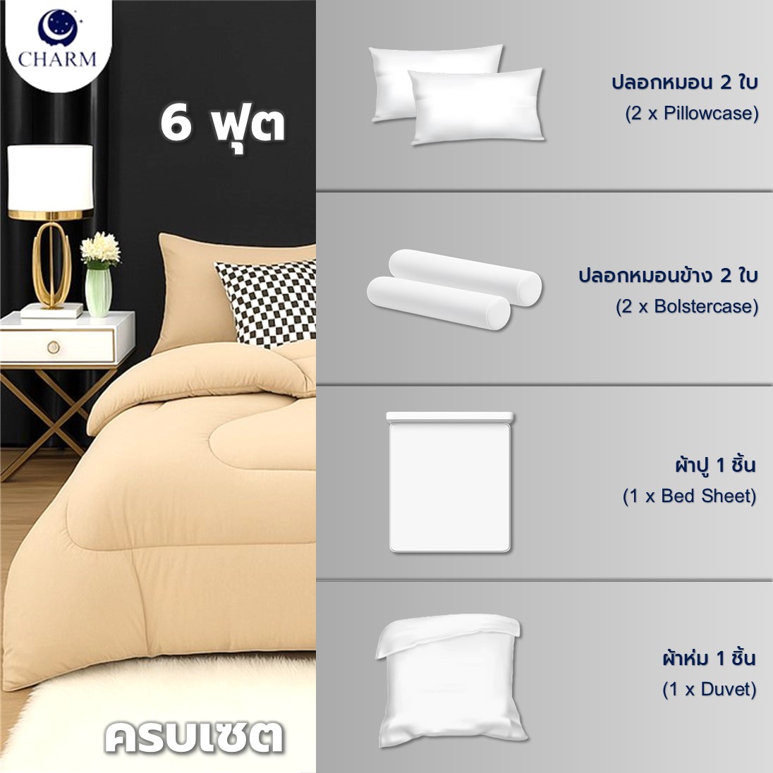 CHARM CLASSIC ชุดผ้าปูที่นอนพร้อมนวม 6 ฟุต 6 ชิ้น สี CREAM_2